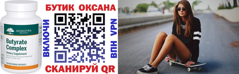 что такое   Чкаловск  Бутират Butirat 